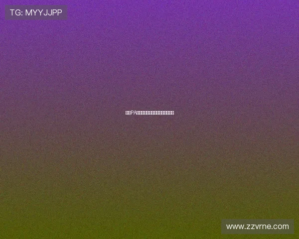 西甲PA官网最新活动和赛事动态一目了然